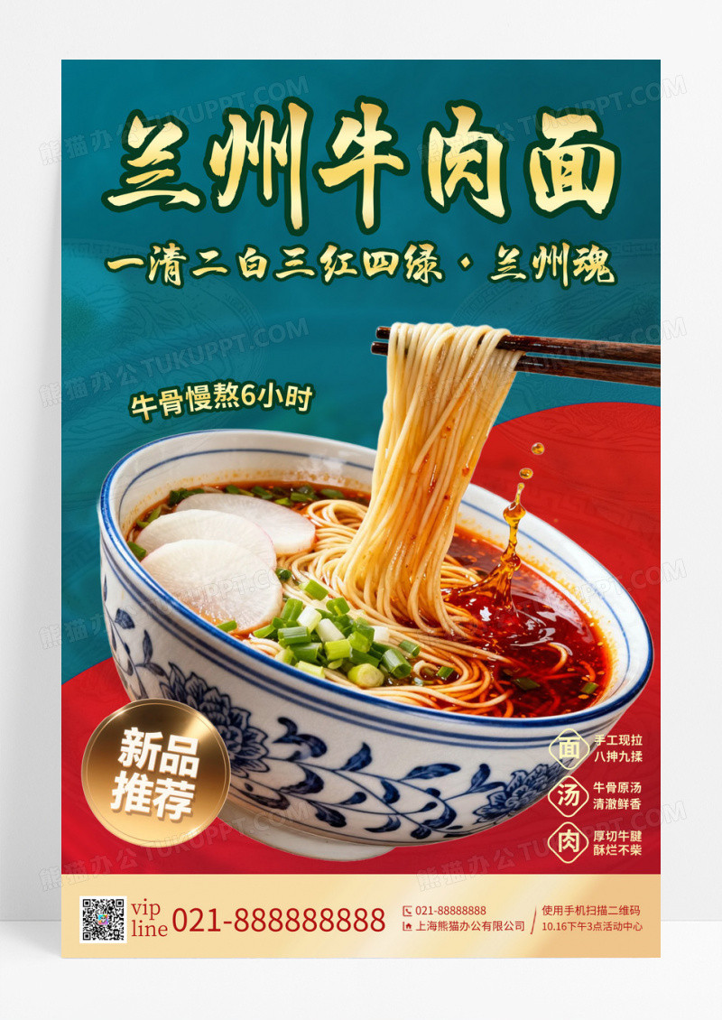 红色绿色渐变大气地方特色兰州拉面美食宣传海报