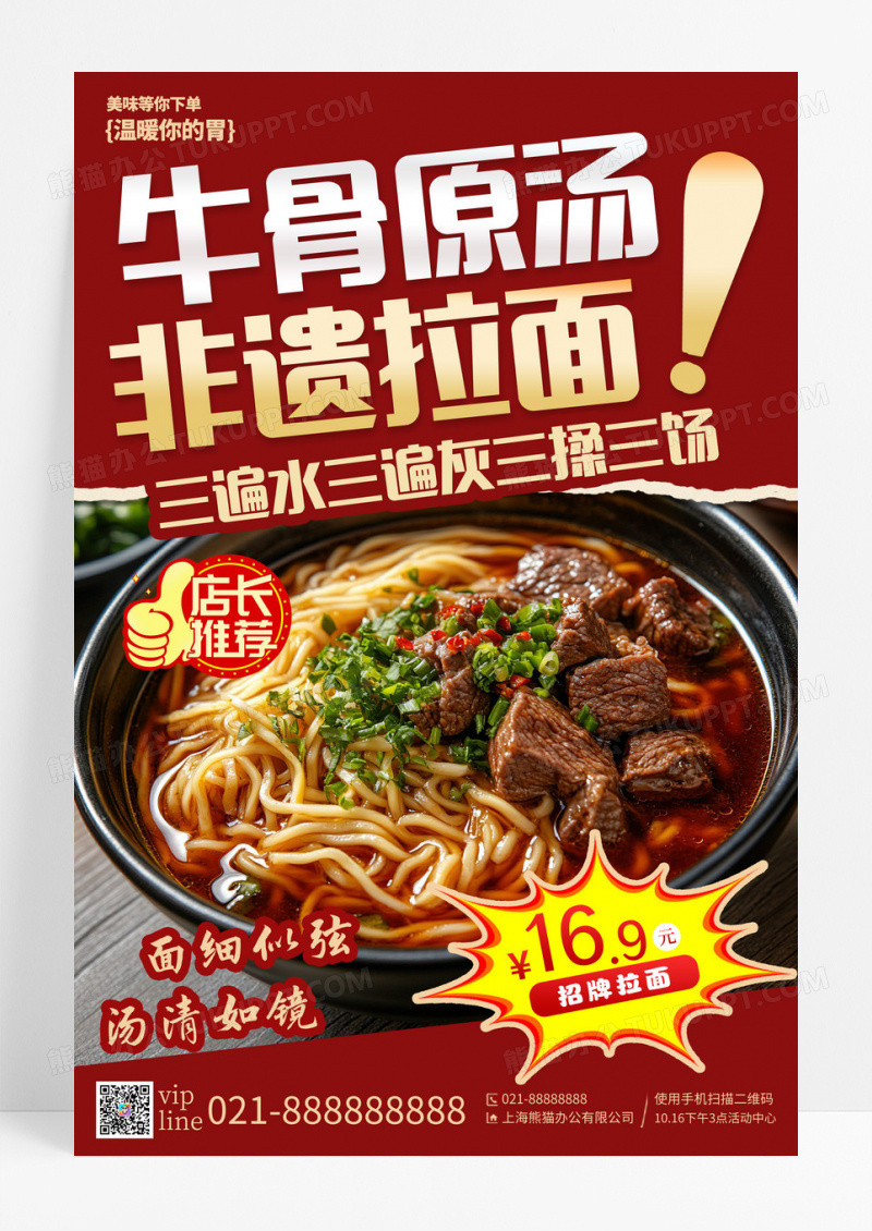 红色大气正宗拉面面食面馆美食促销活动美食宣传海报
