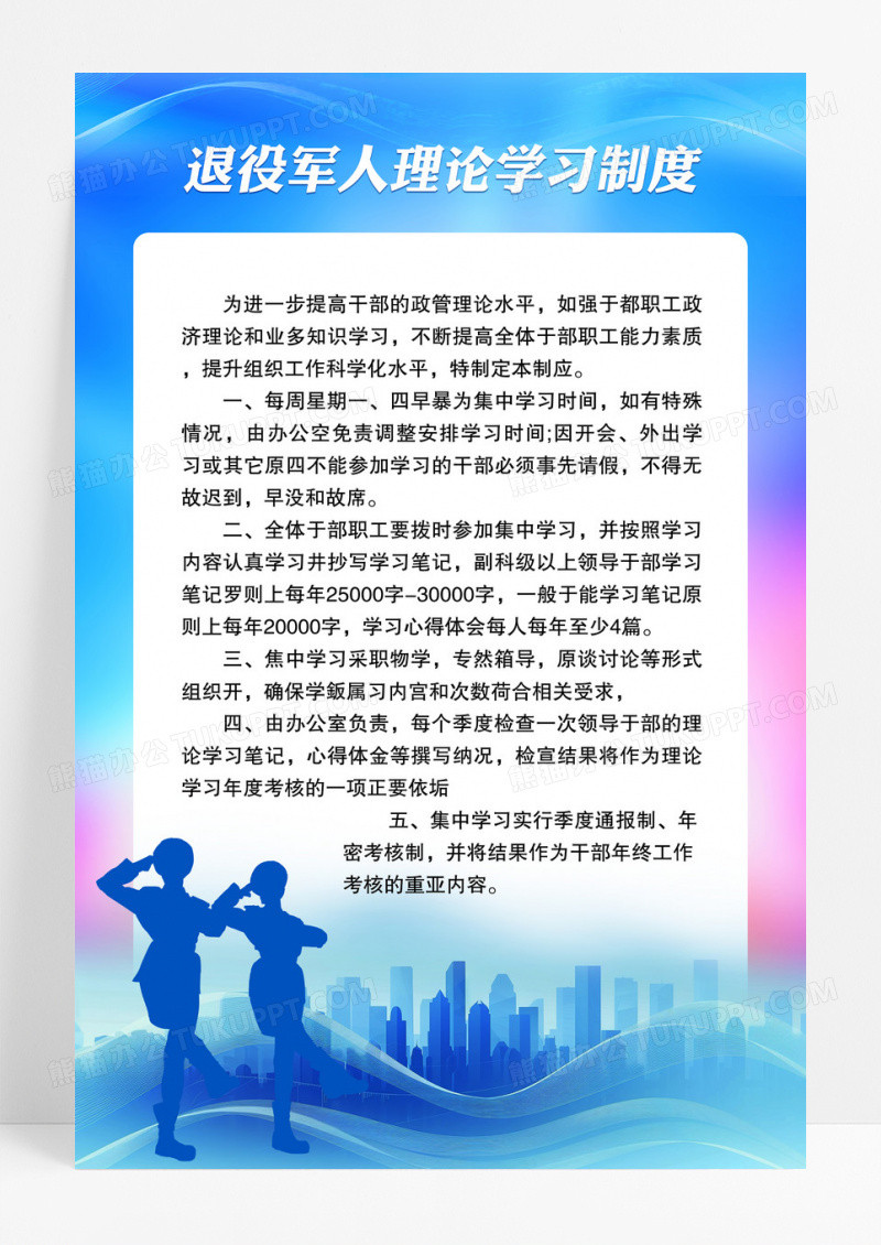 简约蓝色党建退役军人服务站制度牌海报
