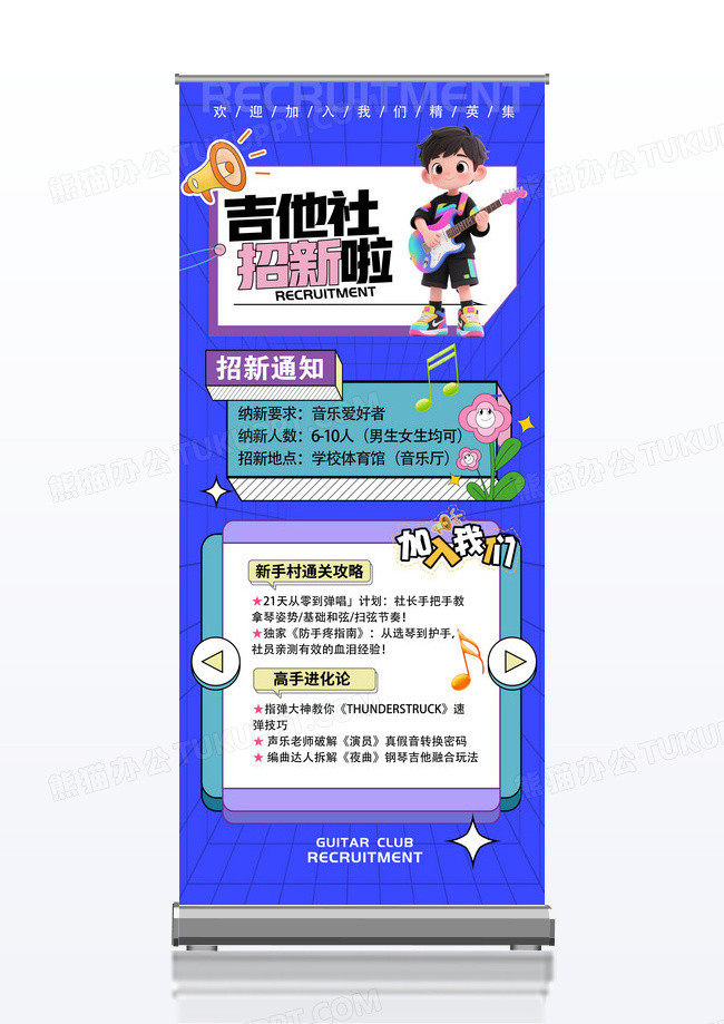蓝色扁平插画风格吉他社招新社团招新宣传展架