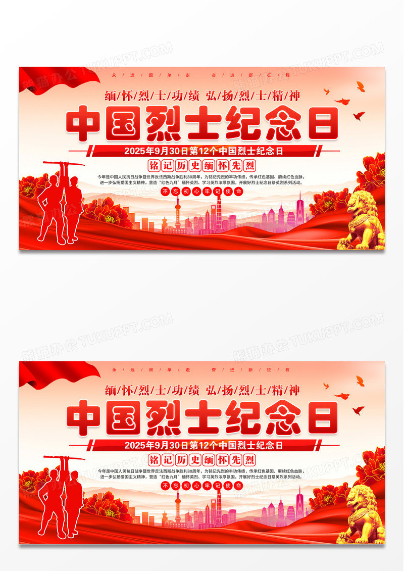 红色党建930中国烈士纪念日铭记历史缅怀先烈党建展板