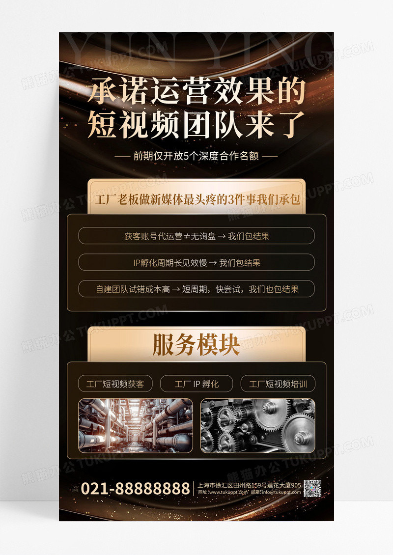 黑金高端大气短视频热门培训直播课抖音运营代运营海报