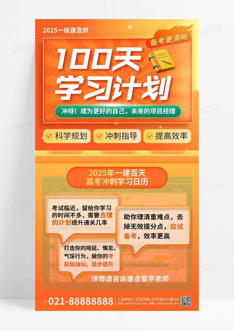 红色简约百天学习计划备考培训海报