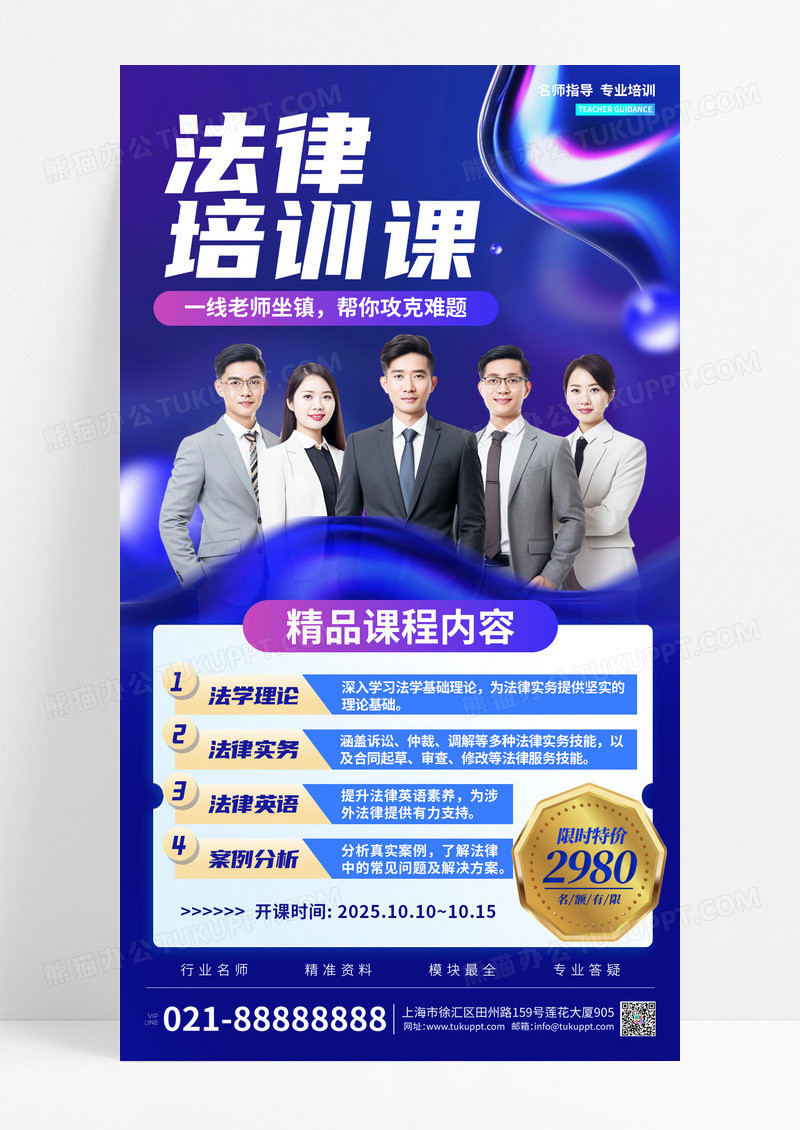 蓝色科技风格法律培训课法律培训文案海报法律培训海报