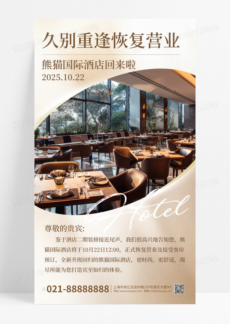 黄色简约酒店旅游酒店民宿营业通知海报