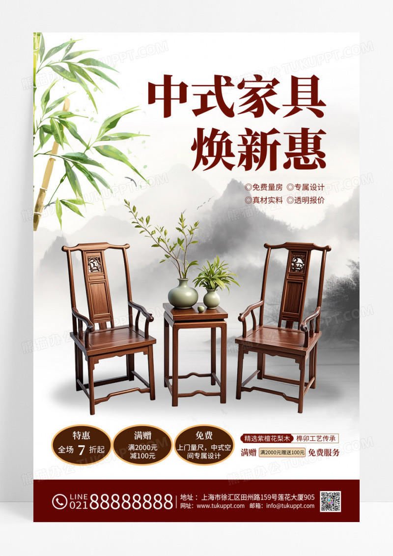 中国风大气红木家具家居城节日促销海报家具海报