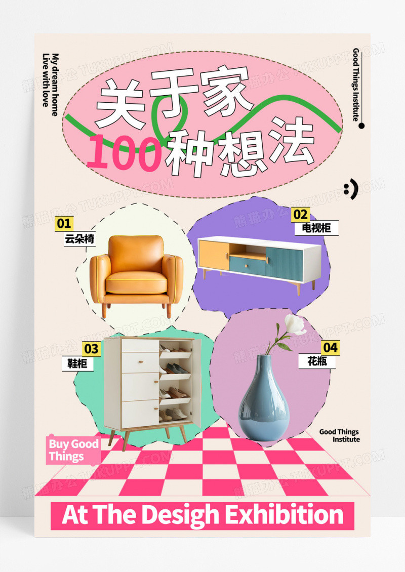 时尚风格家具简约风关于家的100种想法产品展示家居海报