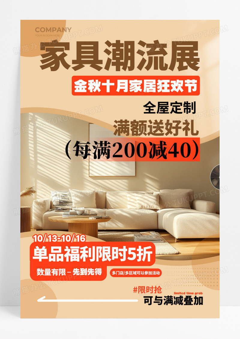卡其色实拍风格家具潮流展家具促销宣传海报