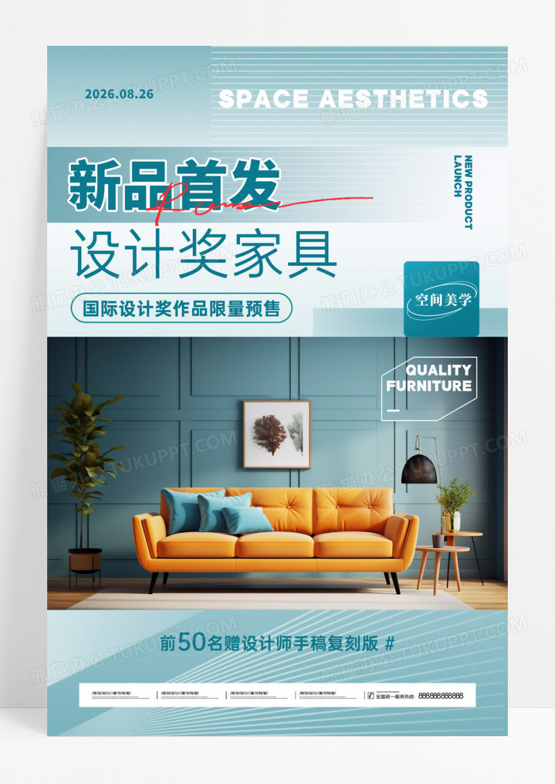 蓝色北欧极简风家具促销活动海报