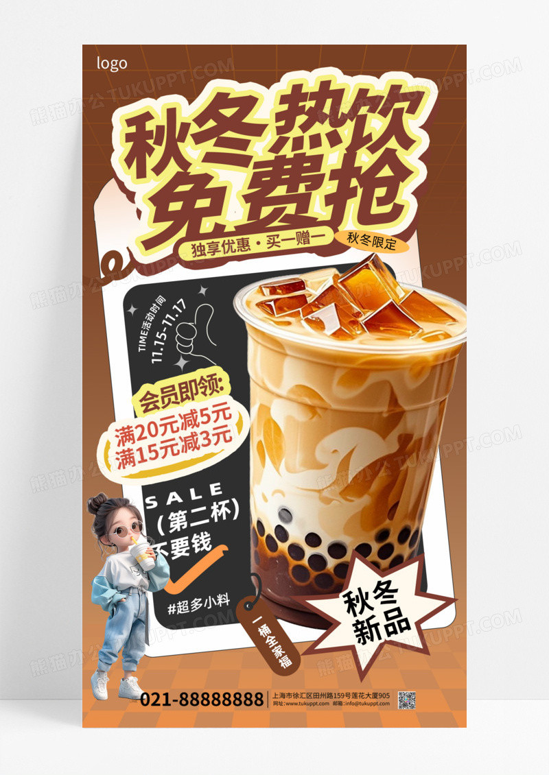 棕色简约秋冬新品秋冬热饮奶茶海报