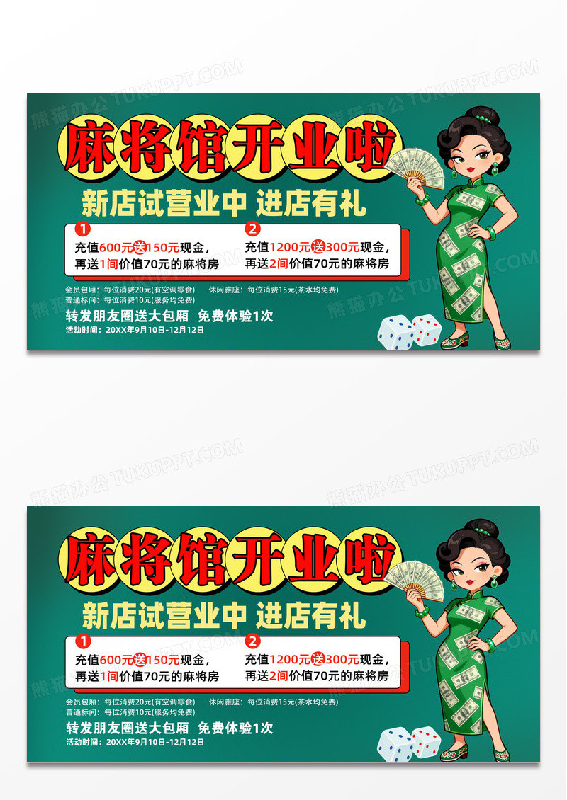 绿色国潮棋牌室麻将馆开业活动展板