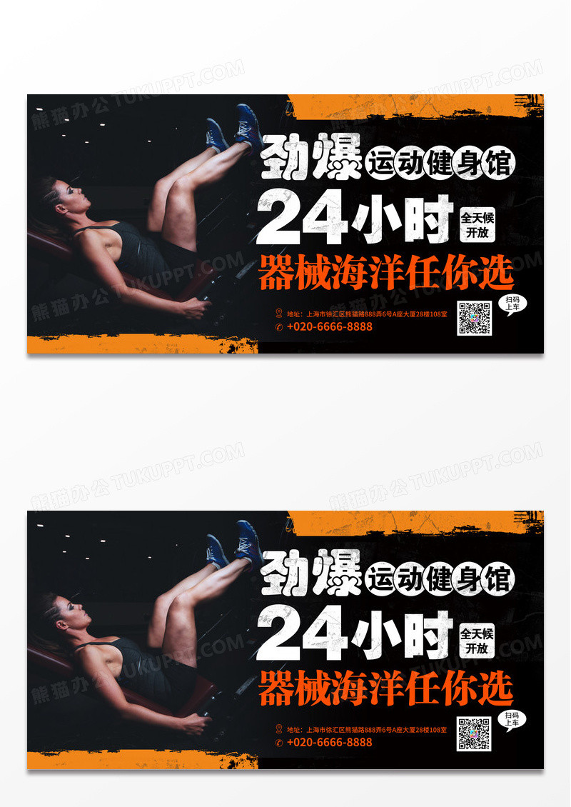 黑色大气时尚风运动健身促销宣传展板设计模板