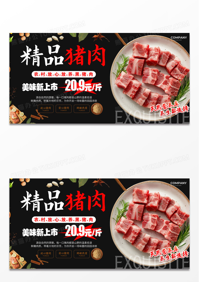 黑色实拍风格精品猪肉农产品猪肉宣传展板农产品猪肉展板