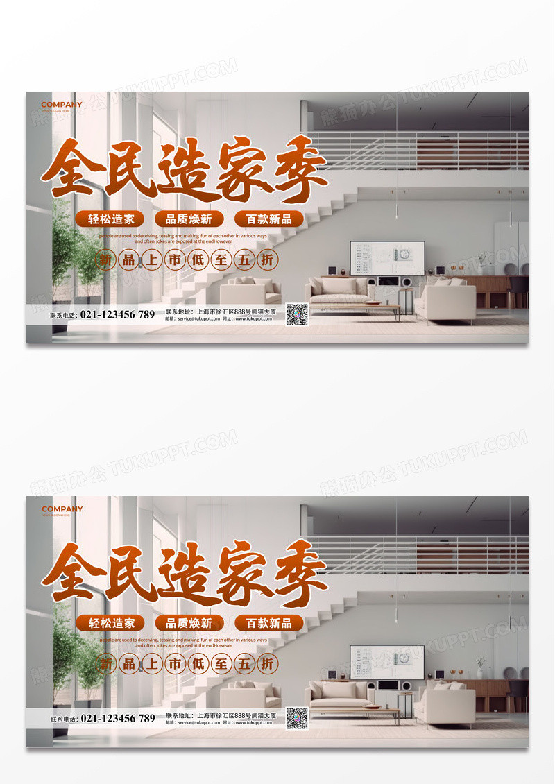 简约全民造家季家具促销宣传展板设计