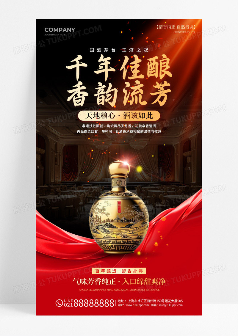 简约风中国白酒茅台宣传海报白酒海报