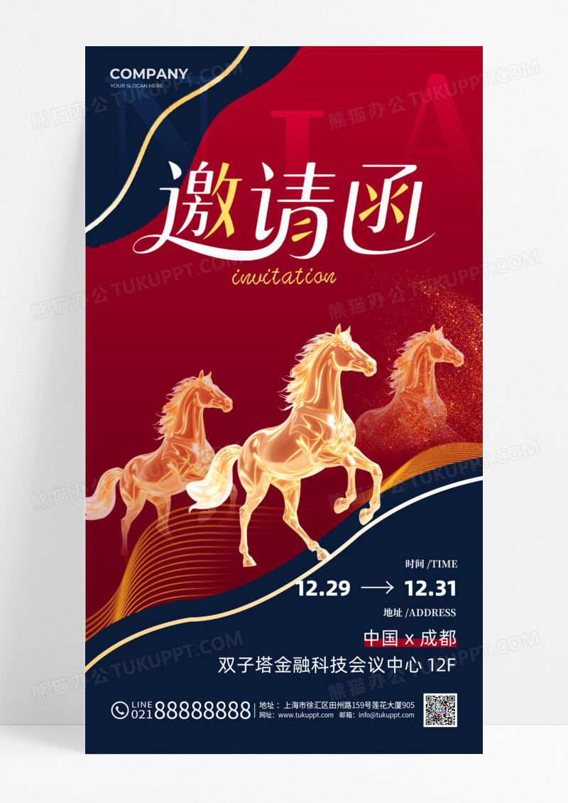 红色企业年会邀请函马年2026元旦海报