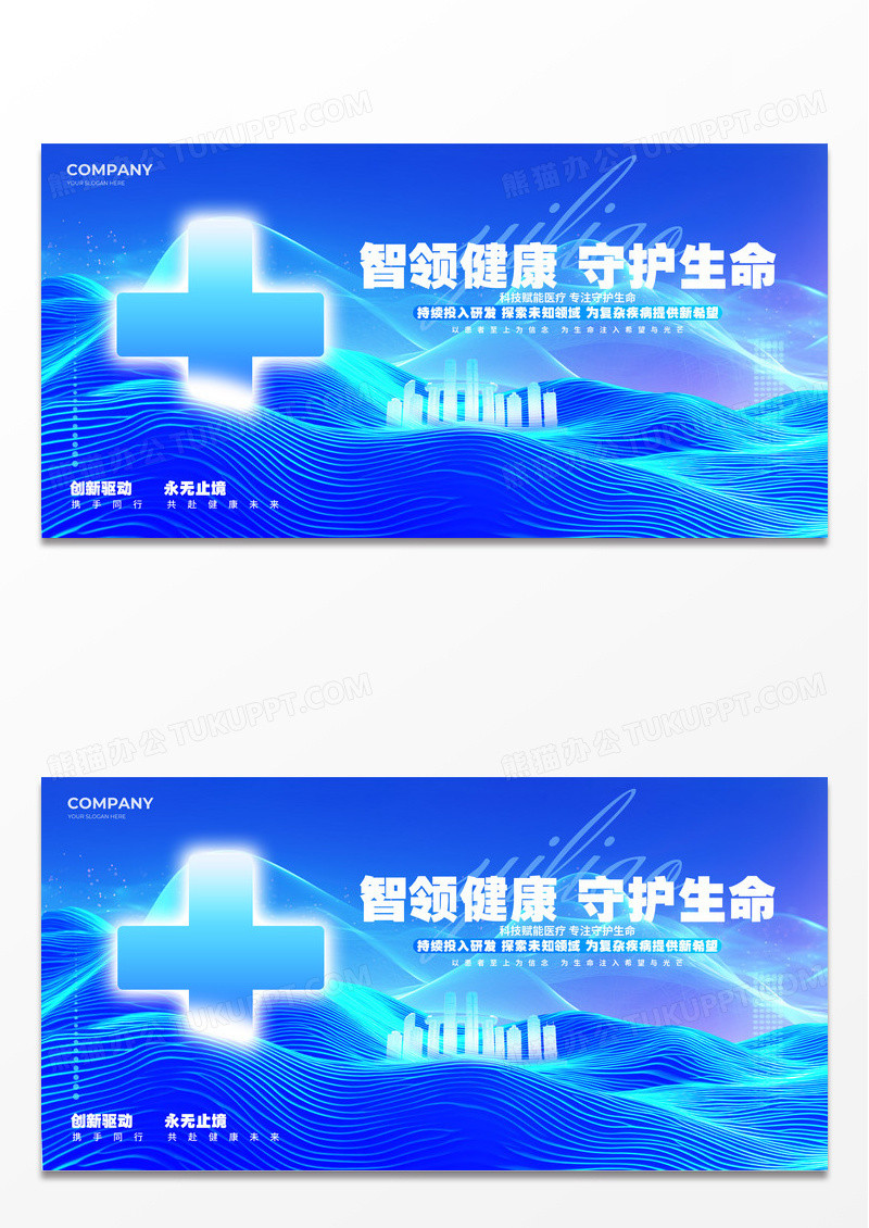 蓝色科技风智慧医疗医药医疗行业主视觉展板