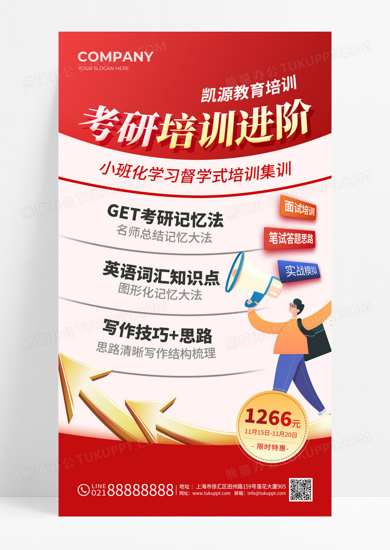 红色简约考研培训进阶课程教育培训活动海报宣传