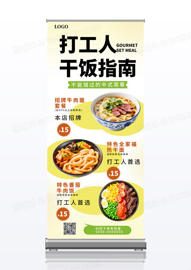 黄色大气简约打工人干饭指南美食宣传展架易拉宝