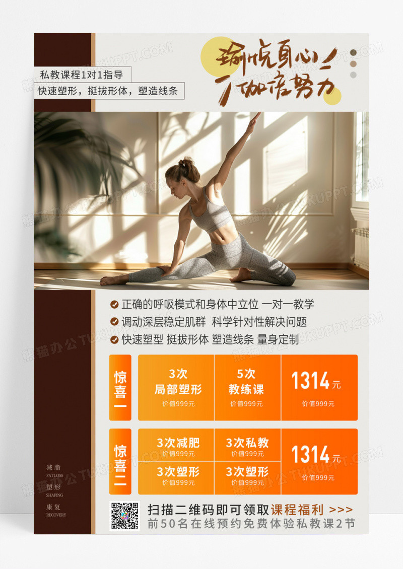 简约瑜悦身心伽倍努力健身塑形瑜伽普拉提宣传海报