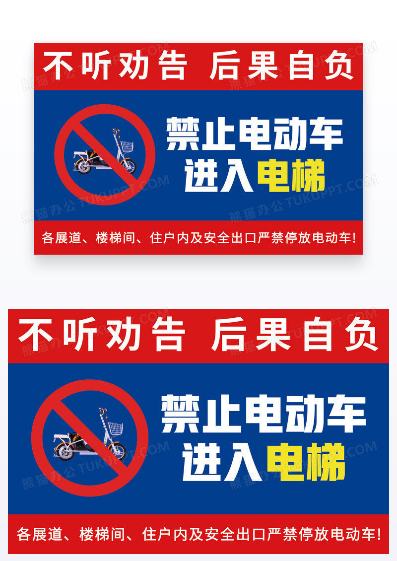蓝色简约禁止电动车进入电梯温馨提示牌温馨提示卡