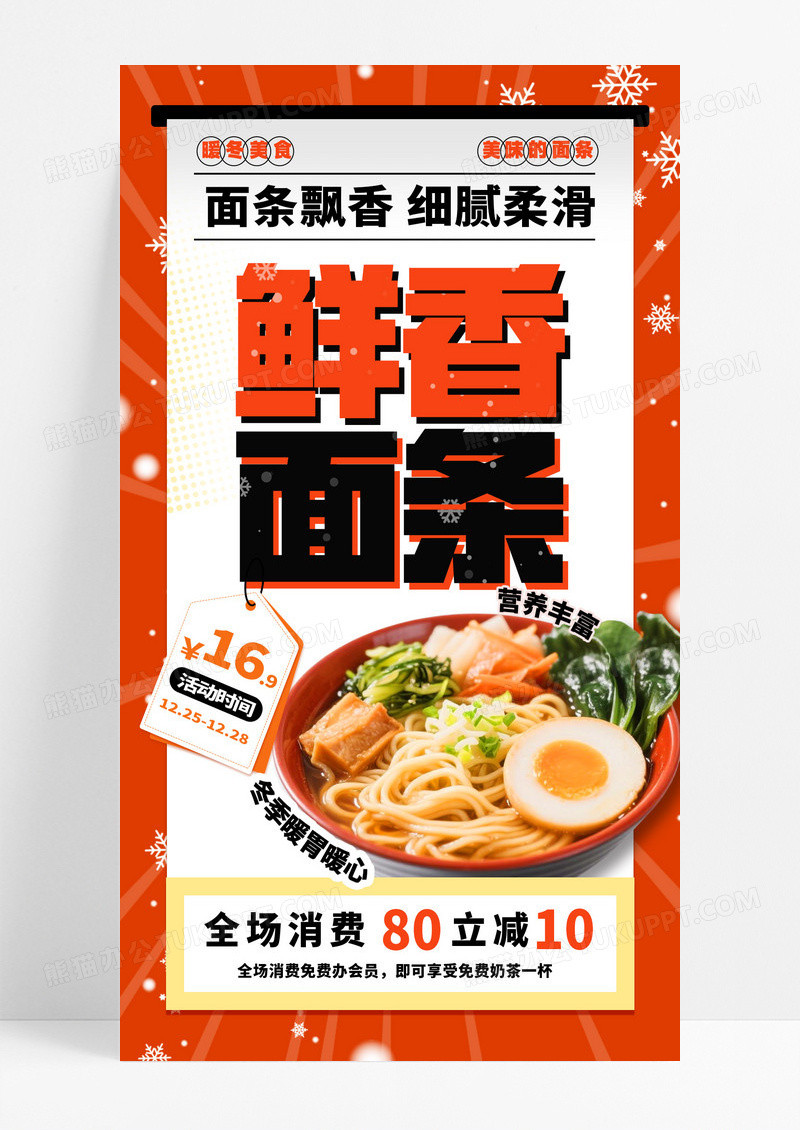 澄色简洁鲜香面条美食促销手机海报宣传