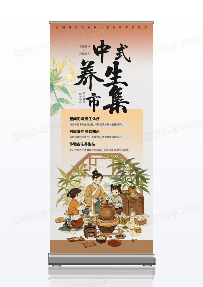 手绘中国风中医养生市集宣传促销活动易拉宝