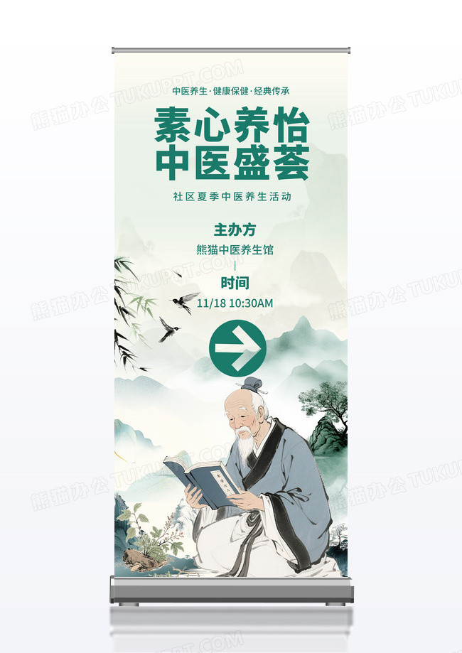 手绘水墨中国风中医养生科普市集活动宣传展架
