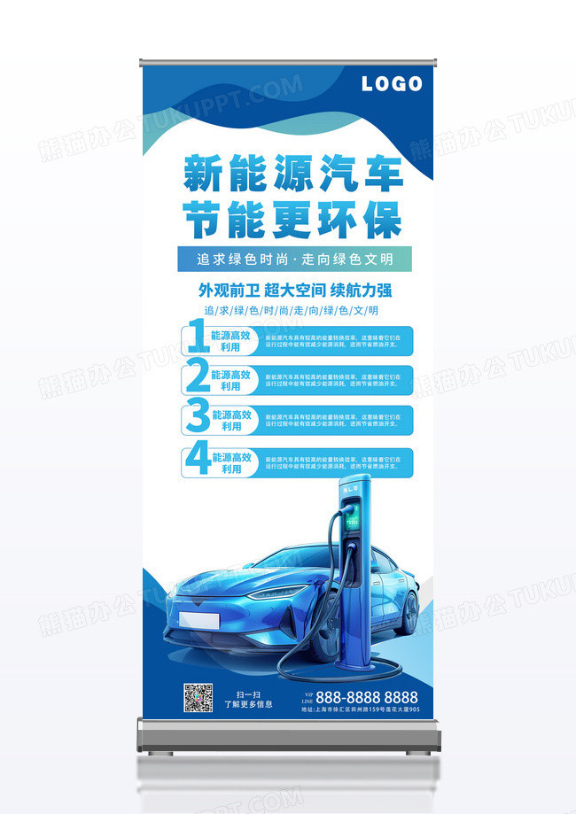 简约大气蓝色新能源汽车制造业易拉宝展架
