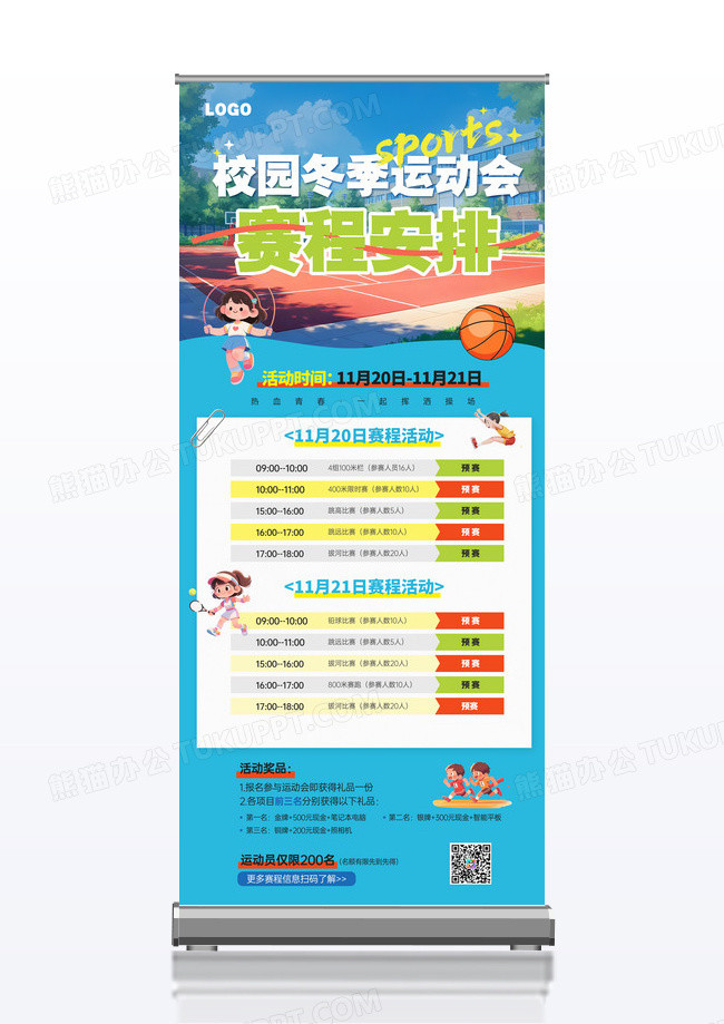 大气蓝色手绘卡通校园运动会活动展架易拉宝