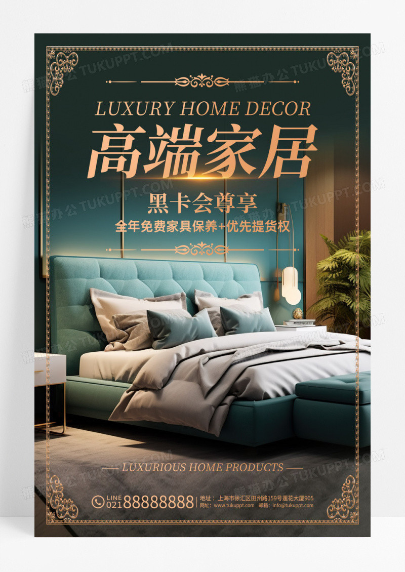 高级简约奢华祖母绿家具促销活动海报
