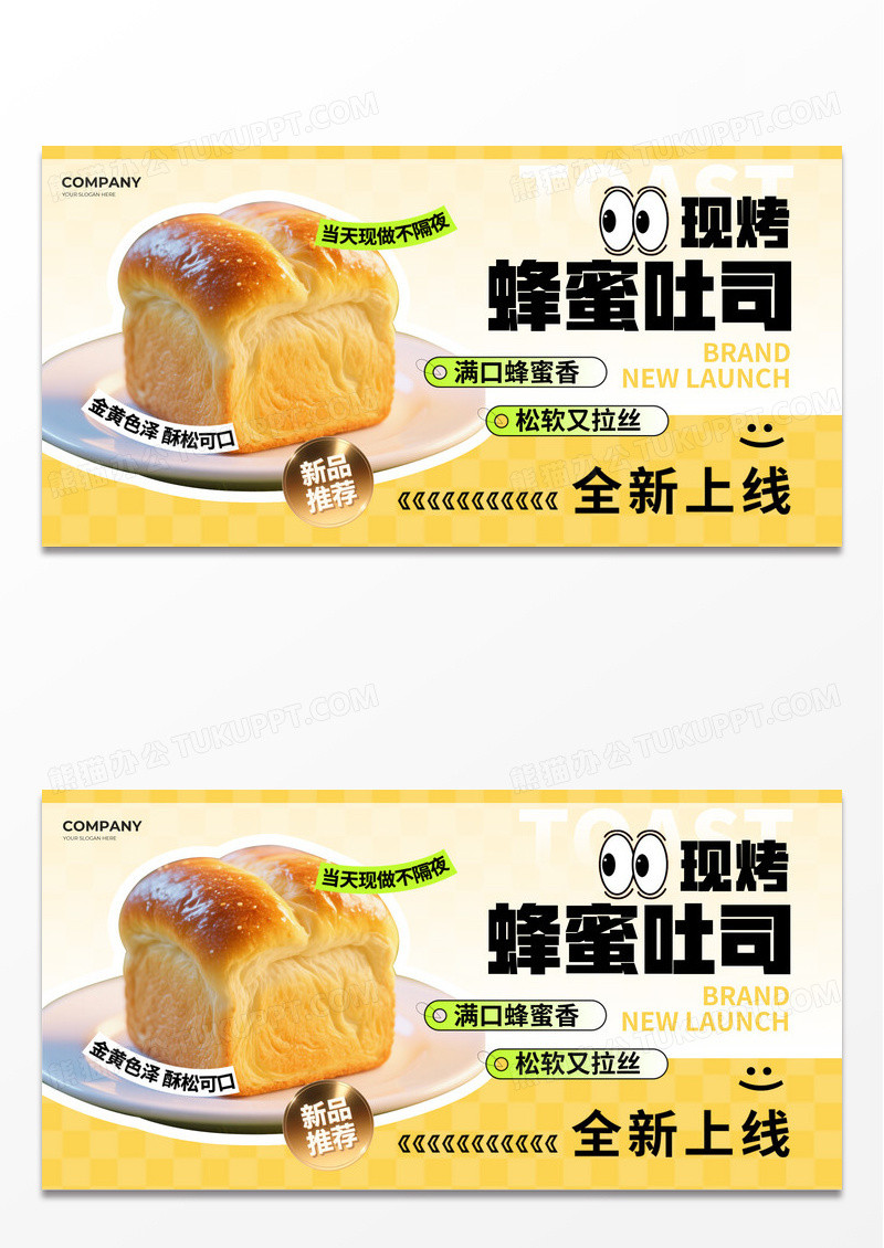 黄色简约现烤蜂蜜吐司面包展板宣传