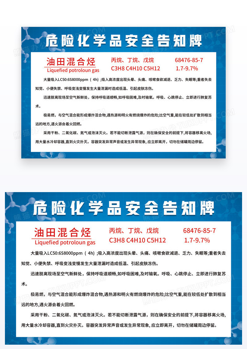 蓝色简约化学品安全风险告知卡