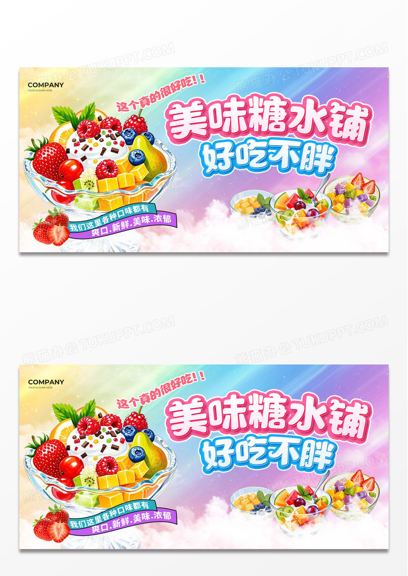 蓝色时尚美味糖水铺好吃不胖宣传展板