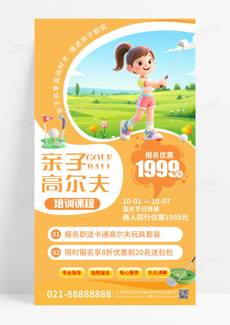 简约风亲子高尔夫球培训班活动促销展架