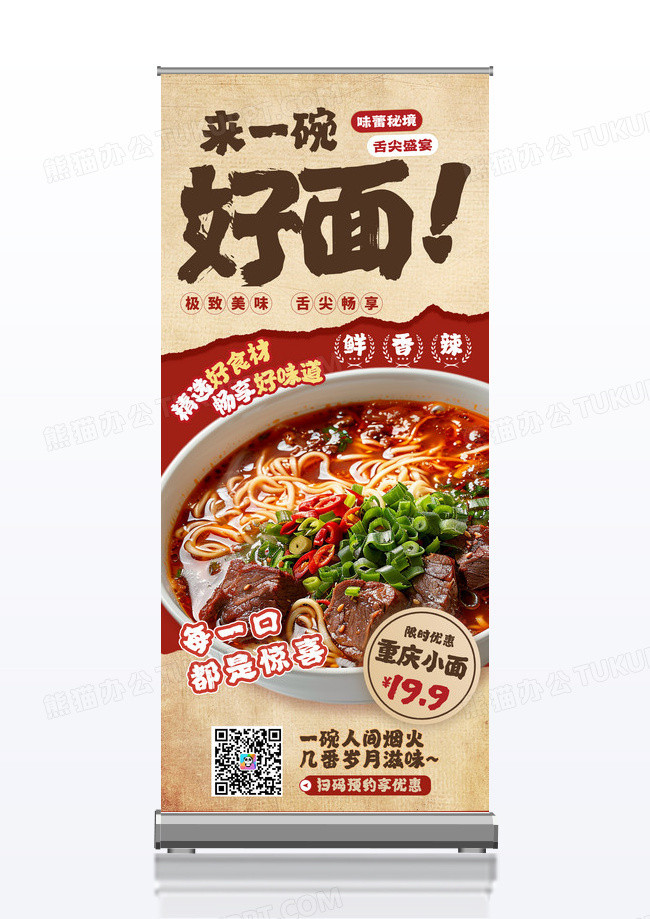 餐饮面馆门店促销优惠活动易拉宝