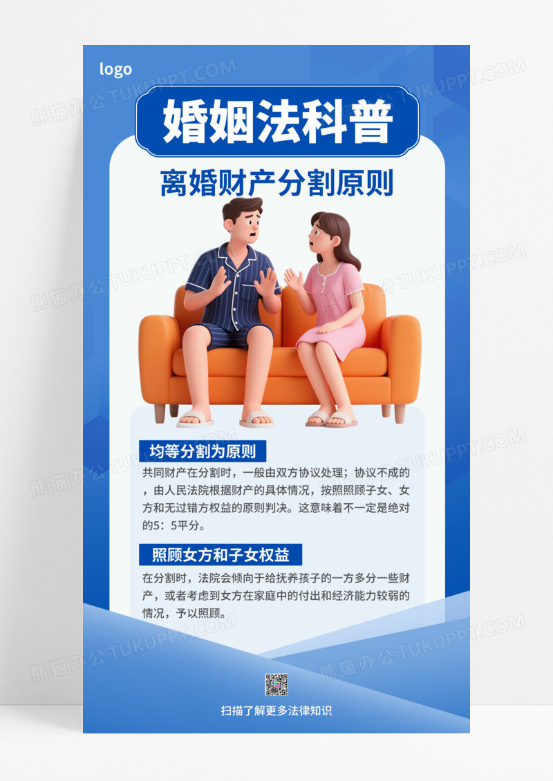 蓝色婚姻法知识法律科普法制宣传海报