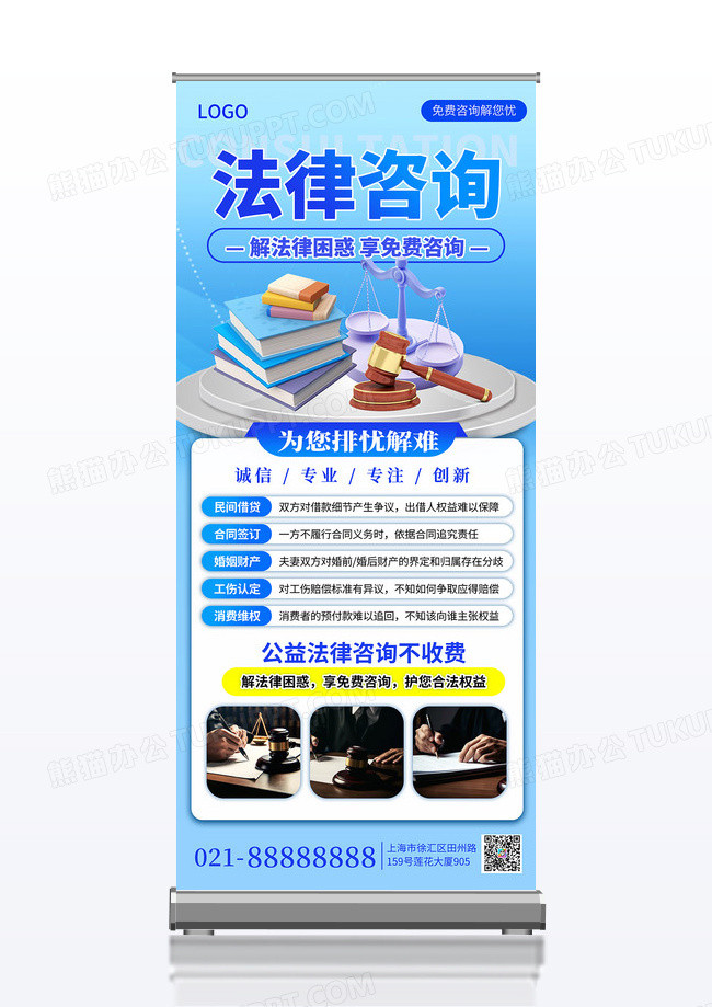 蓝色风3D法律咨询解法律困惑免费咨询宣传展架
