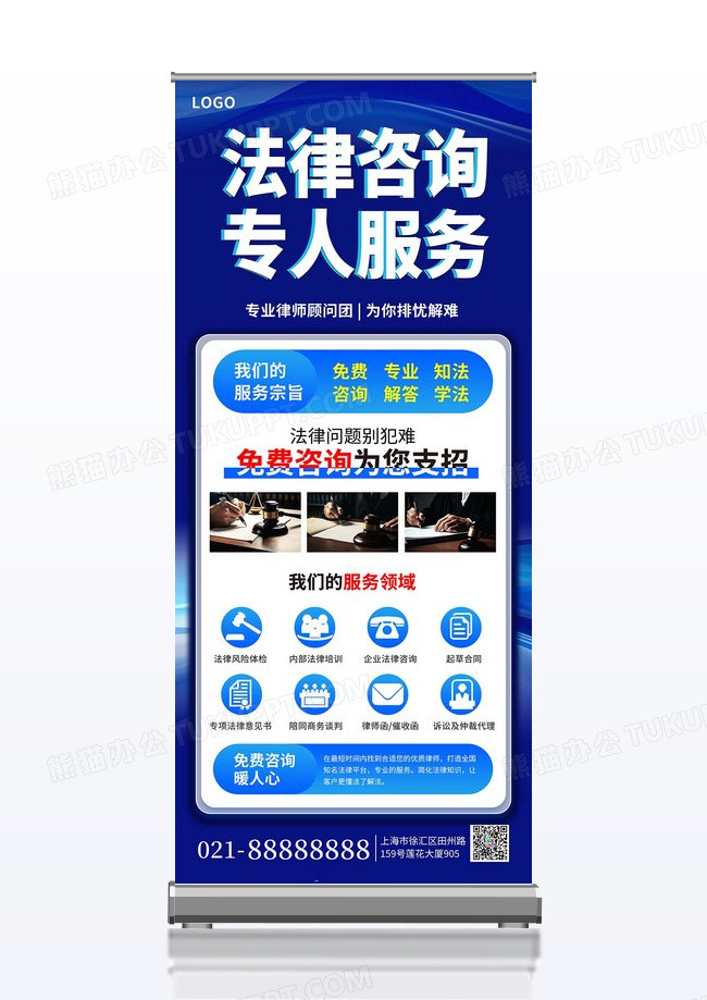 蓝色科技风法律咨询宣传展架推荐