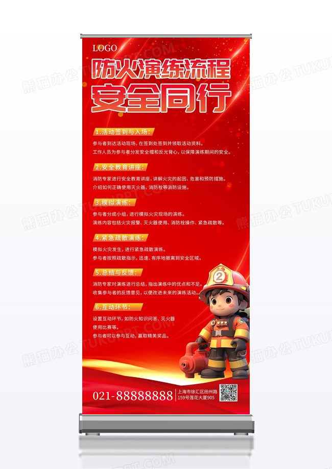 红色风火灾消防应急演练活动流程展架