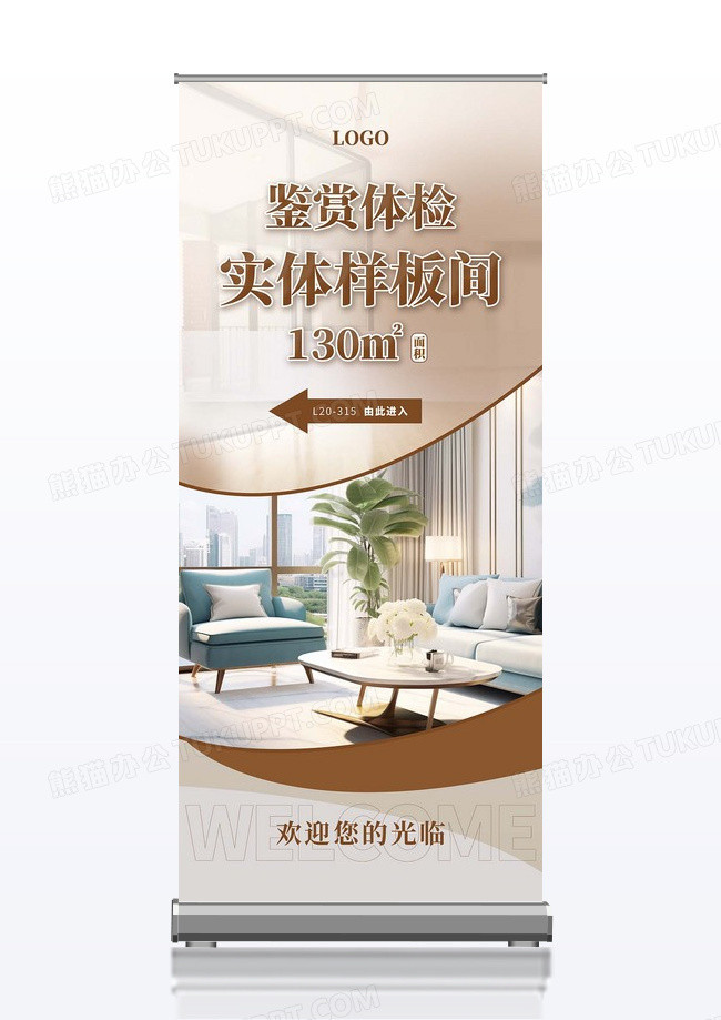 棕色实拍摄影图元素样板间指引展架易拉宝