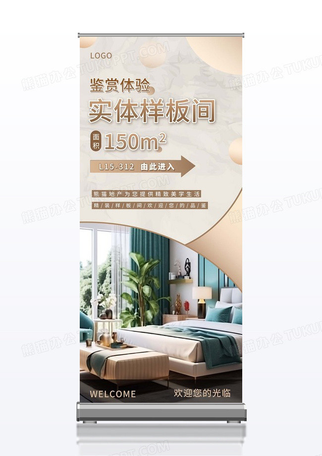 实拍摄影图棕色元素样板间指引展架