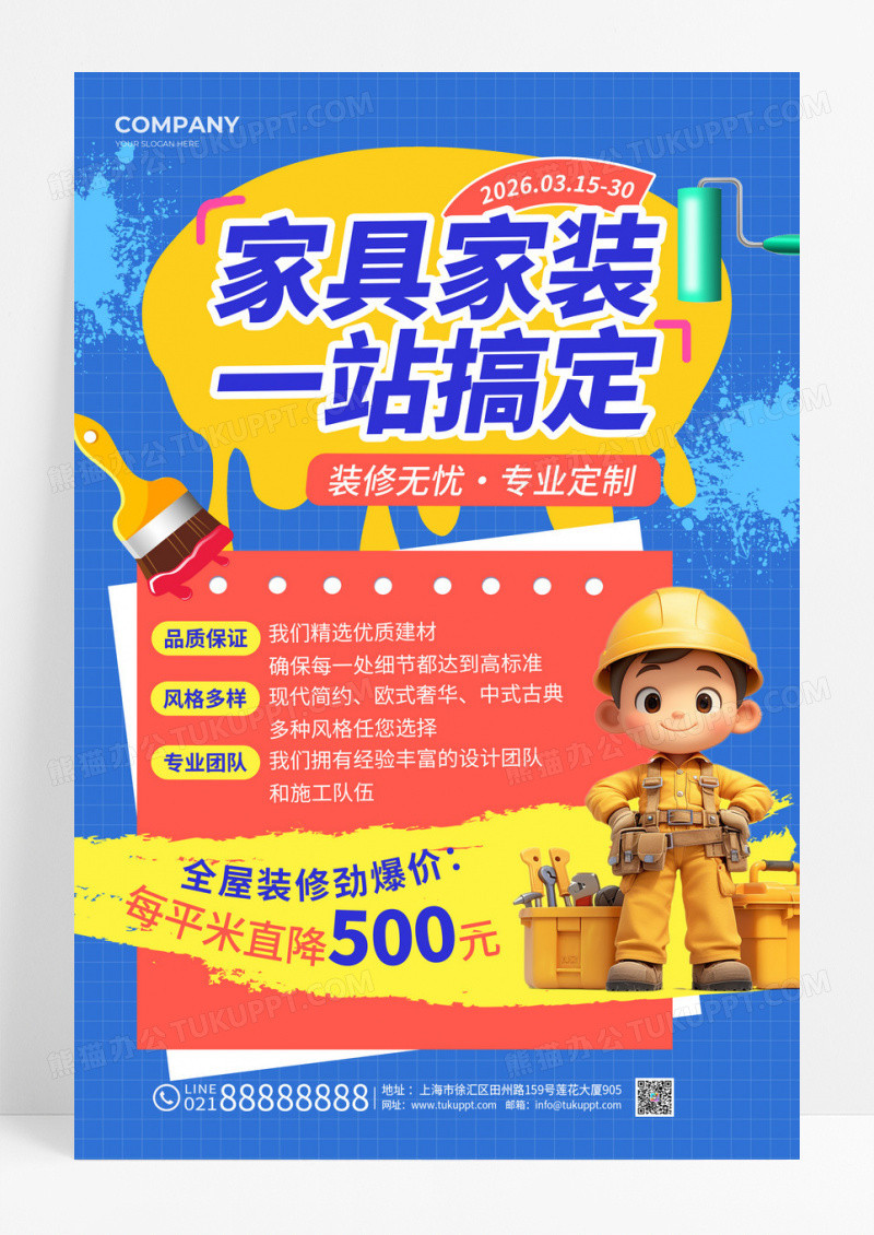 多巴胺风格创意家具家装一站搞定装修装潢海报