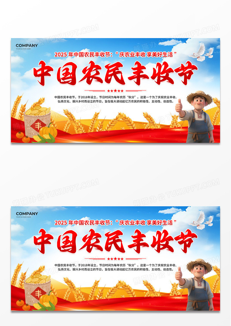 蓝色大气红绸风格2025年中国农民丰收节主题展板
