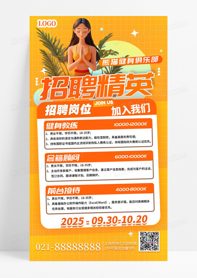 黄色插画风格招聘精英健身招聘手机海报海报素材