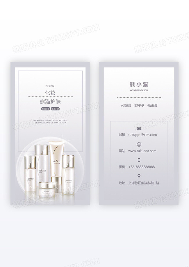 简约大气美妆护肤美容化妆品名片设计