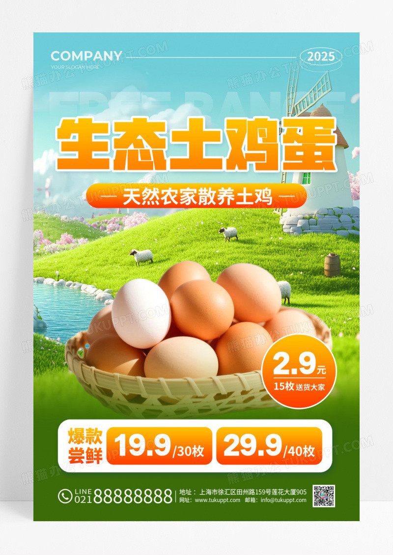蓝绿色实景风生态土鸡蛋促销活动宣传文案海报