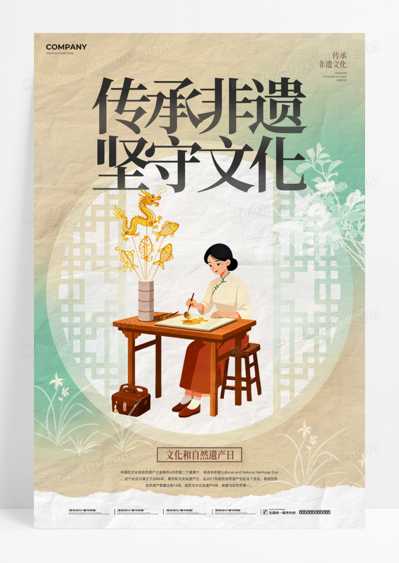 复古风非遗文化传承插画海报非遗文化传承插画海报