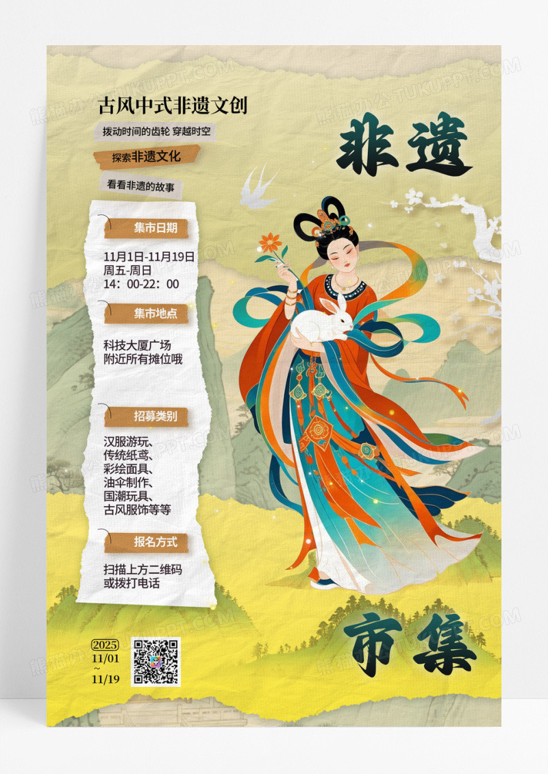 非遗敦煌文创集市插画海报非遗文创集市插画海报