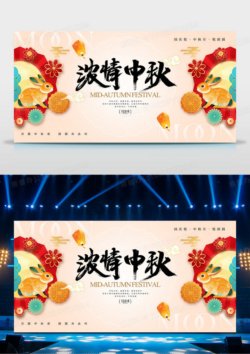 渐变色对称风格2025浓情中秋中秋节宣传展板